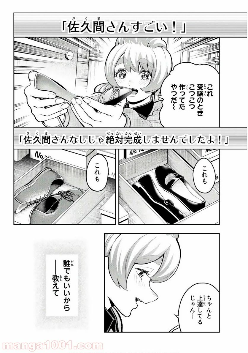 ランウェイで笑って - 第116話 - Page 18