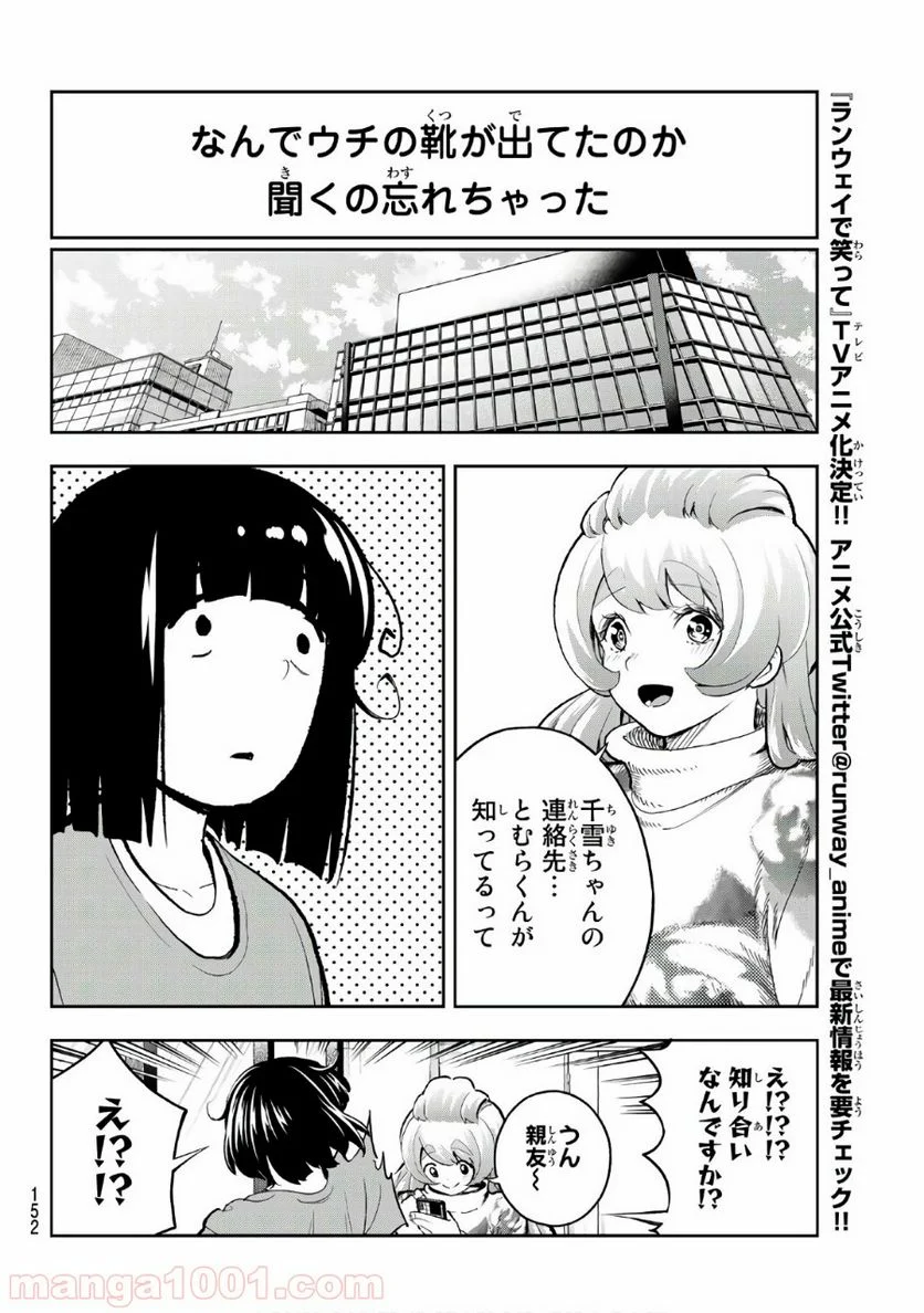 ランウェイで笑って - 第116話 - Page 6