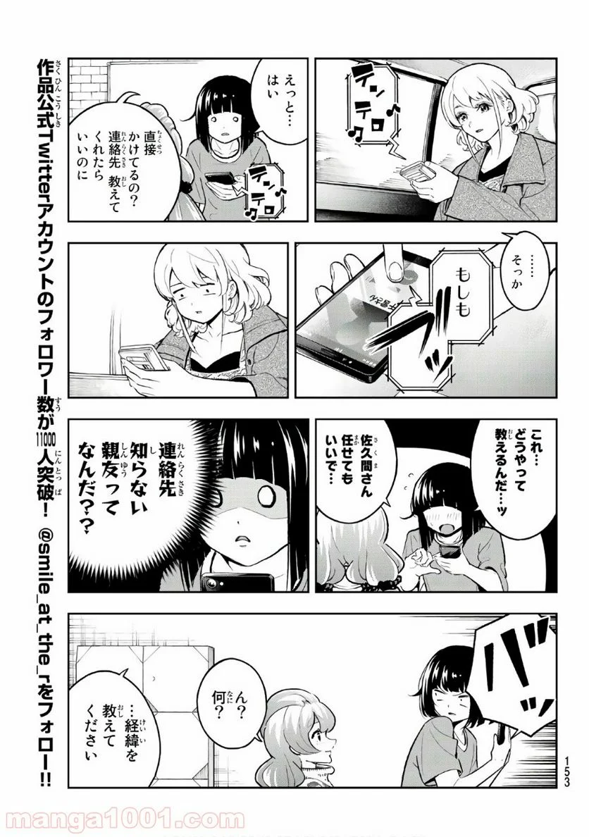 ランウェイで笑って - 第116話 - Page 7