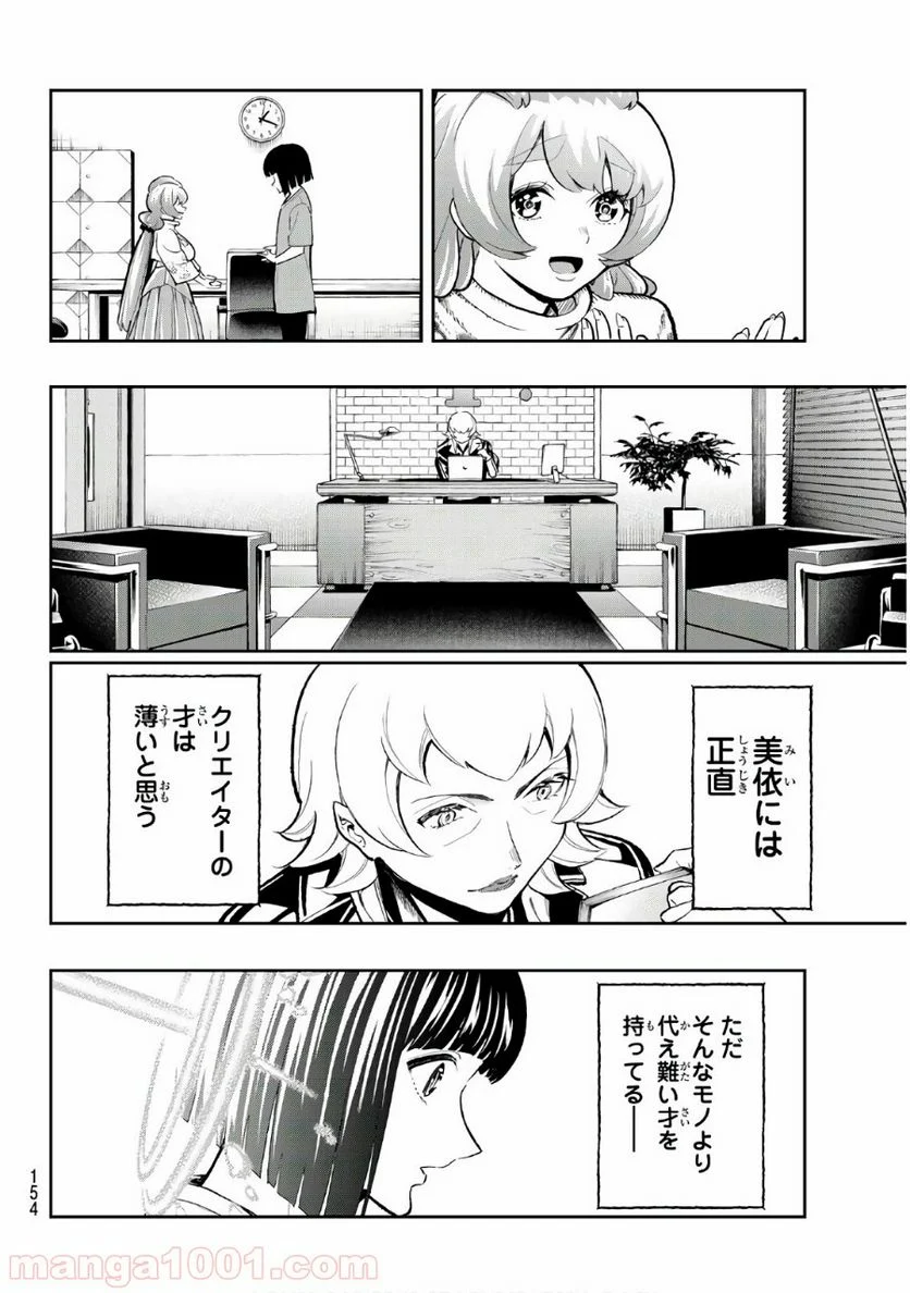 ランウェイで笑って - 第116話 - Page 8