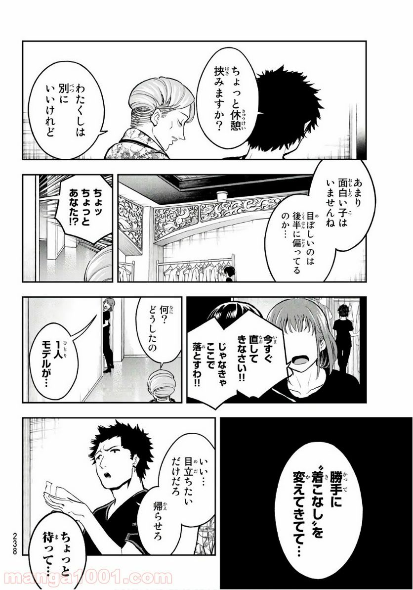 ランウェイで笑って - 第118話 - Page 12