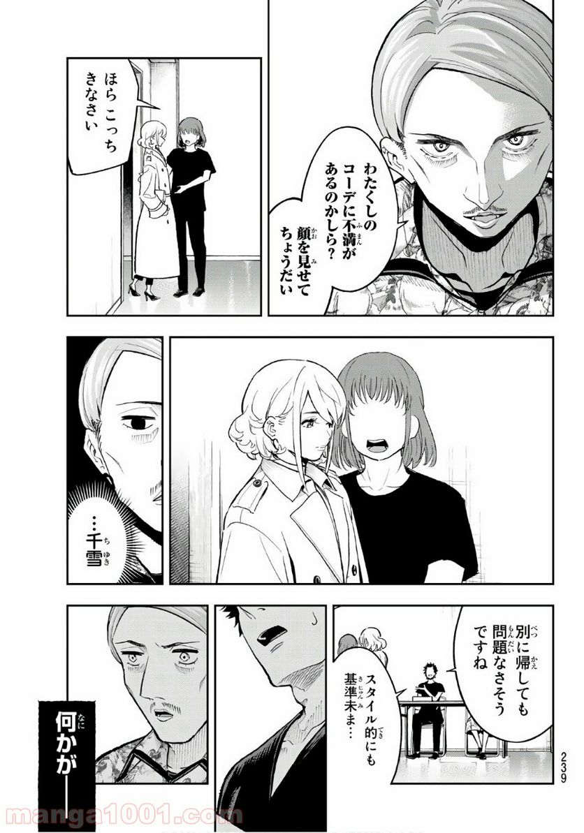 ランウェイで笑って - 第118話 - Page 13