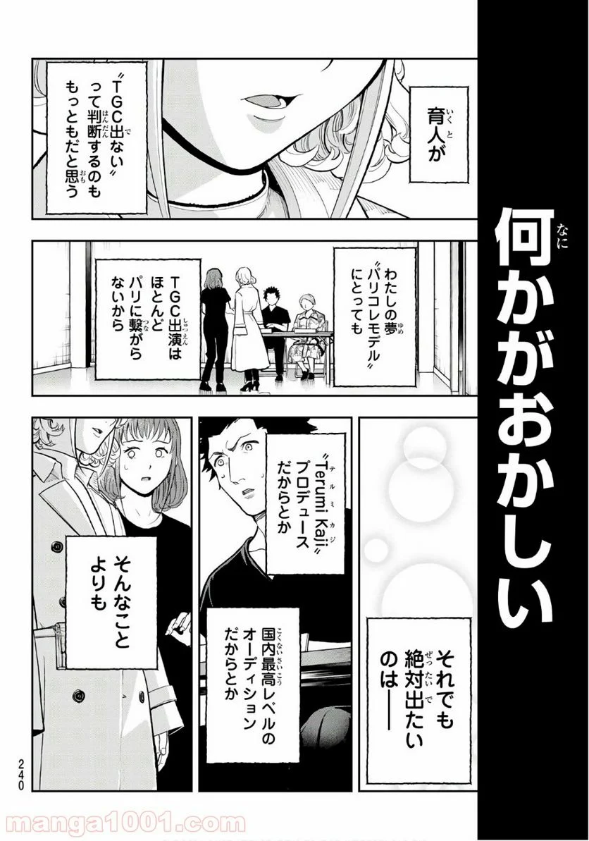 ランウェイで笑って - 第118話 - Page 14