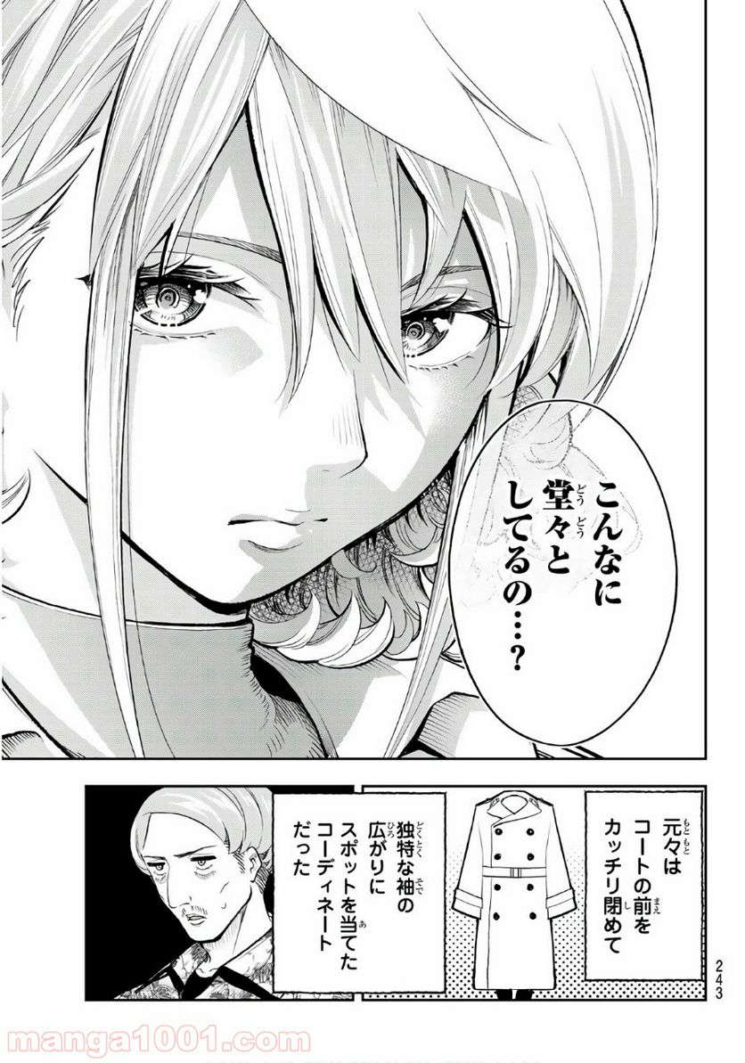 ランウェイで笑って - 第118話 - Page 17