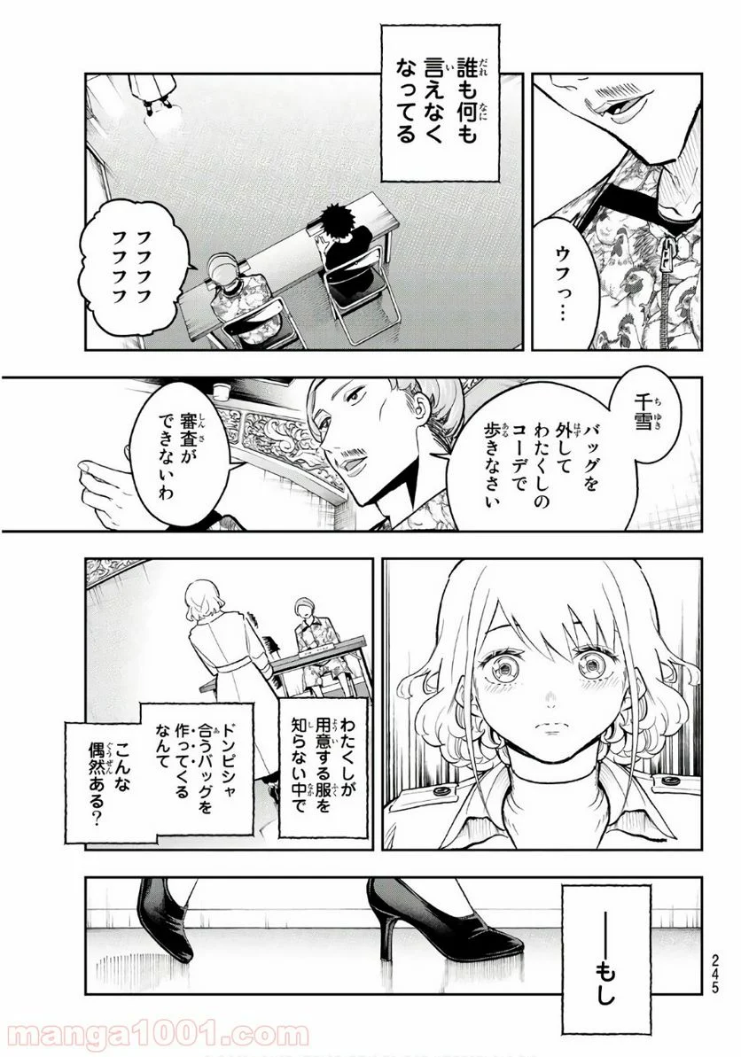 ランウェイで笑って - 第118話 - Page 19