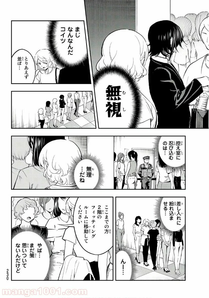 ランウェイで笑って - 第118話 - Page 4