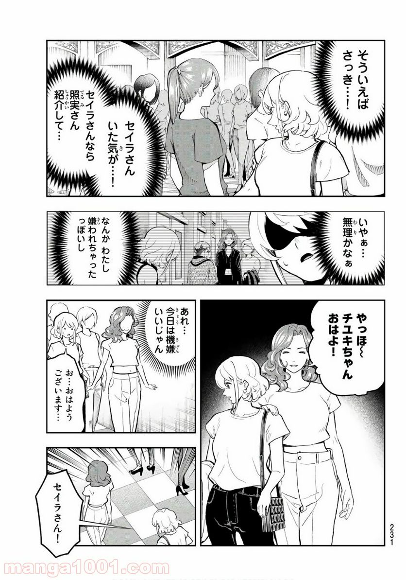 ランウェイで笑って - 第118話 - Page 5