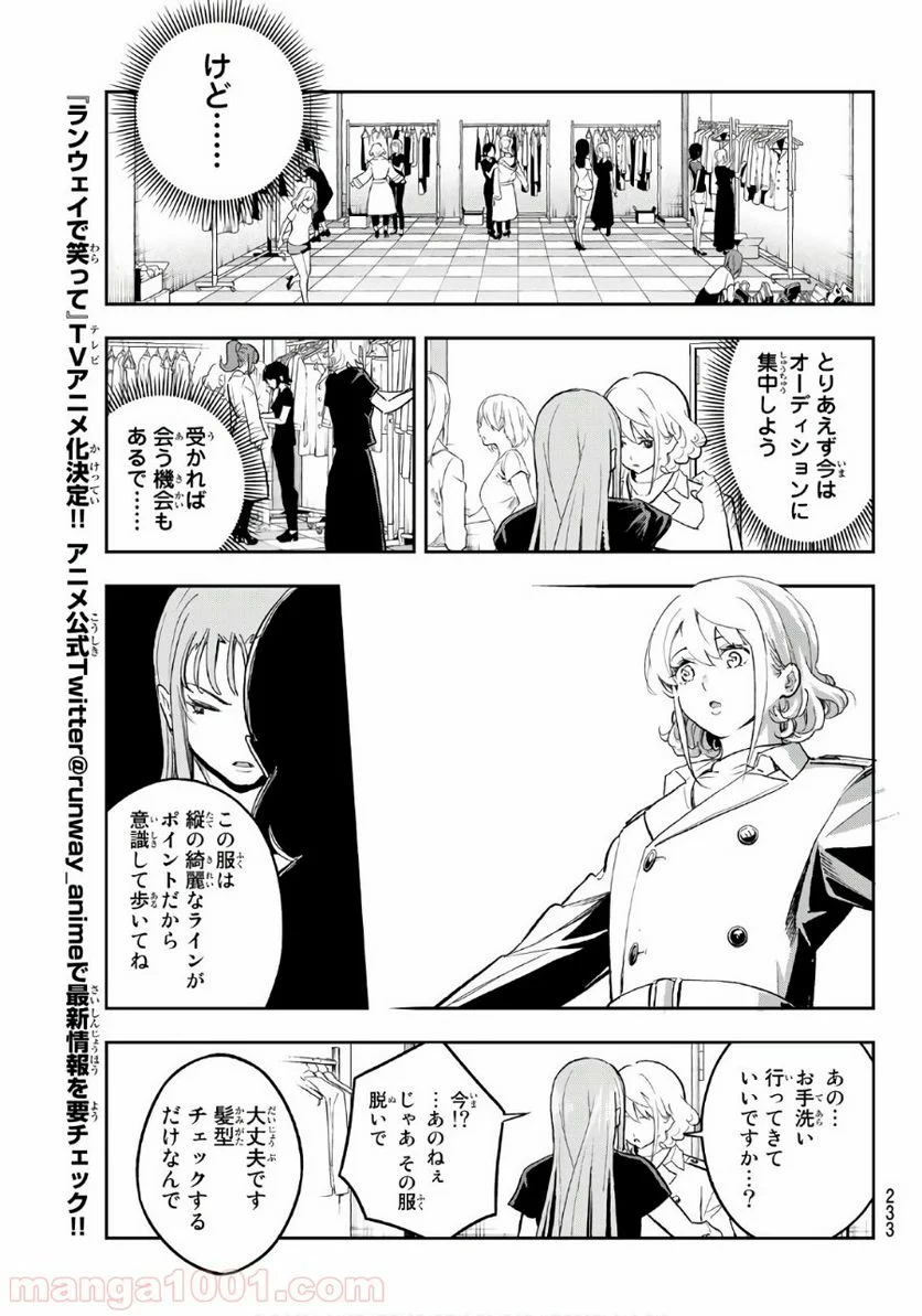 ランウェイで笑って - 第118話 - Page 7