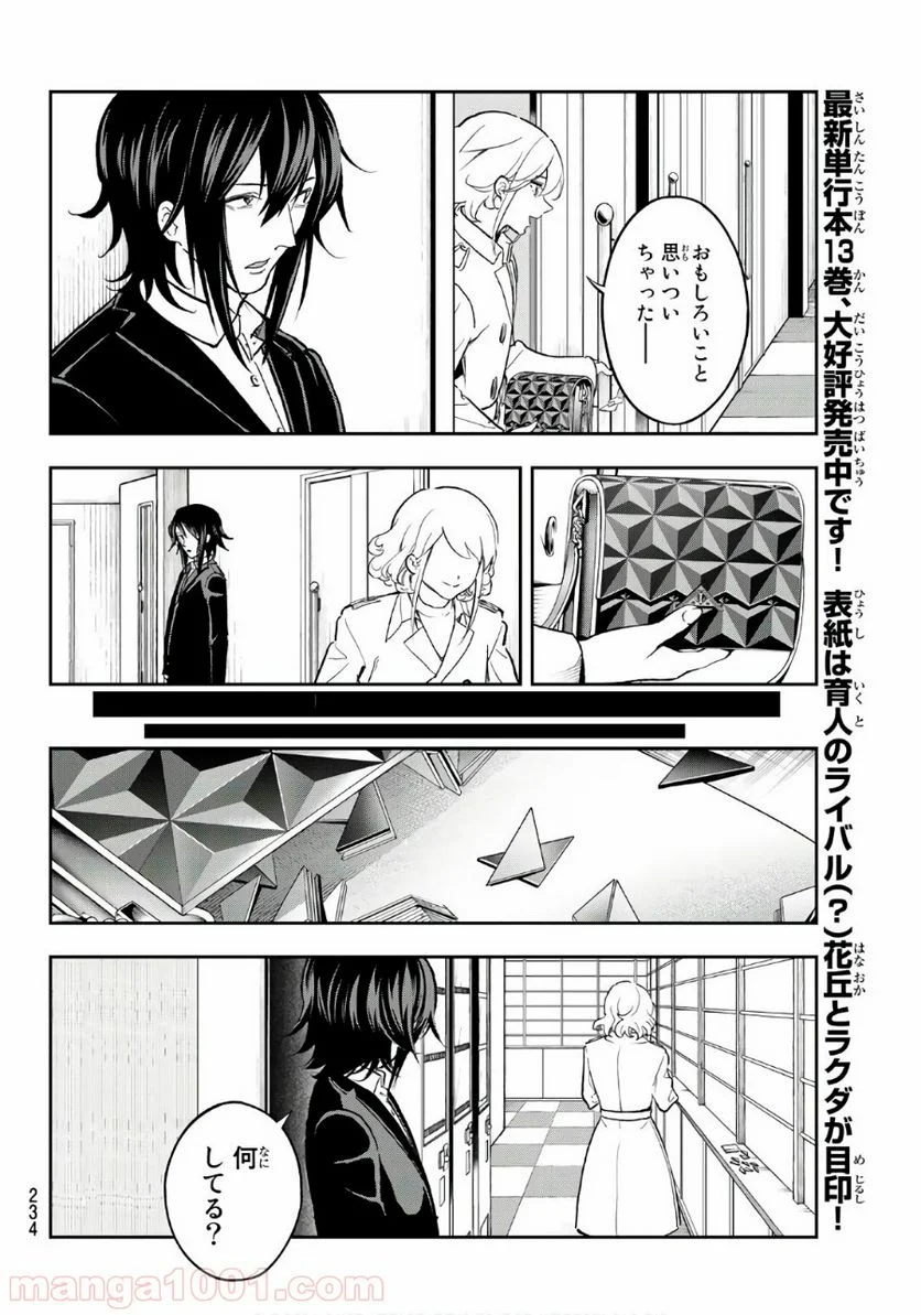 ランウェイで笑って - 第118話 - Page 8