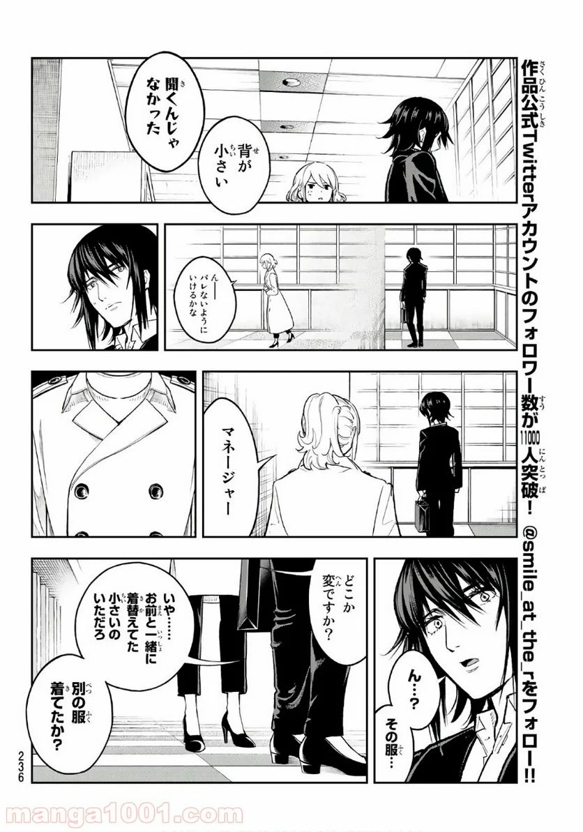 ランウェイで笑って - 第118話 - Page 10