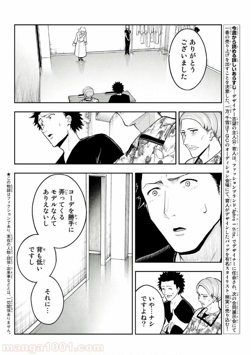 ランウェイで笑って - 第119話 - Page 2