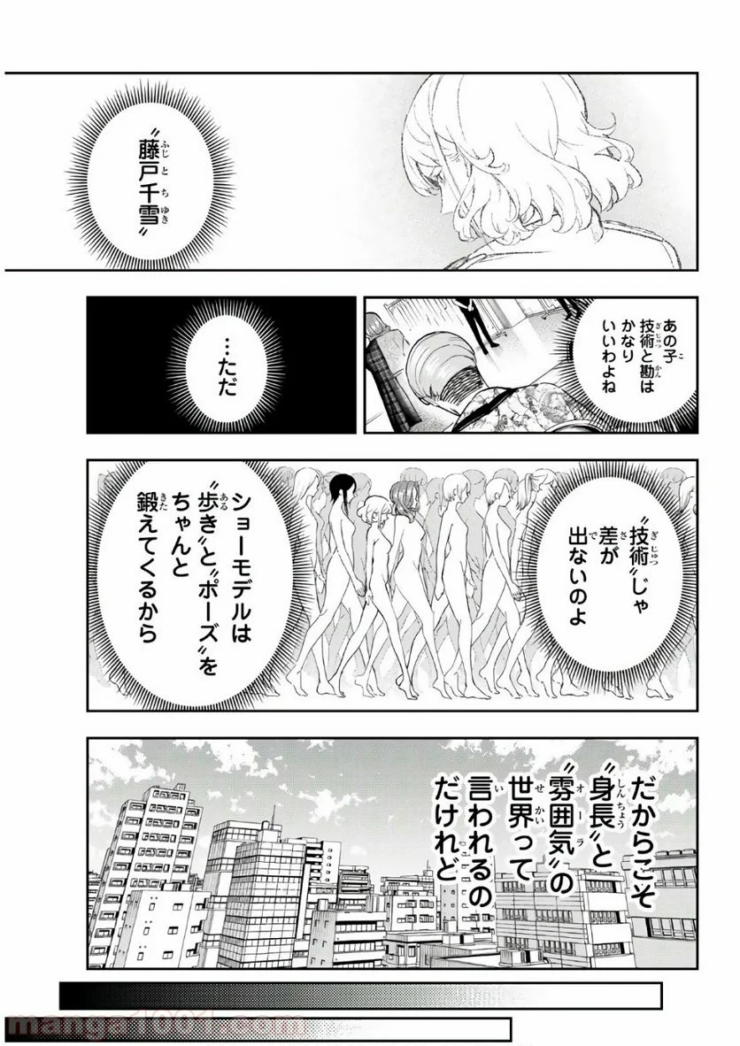 ランウェイで笑って - 第119話 - Page 13