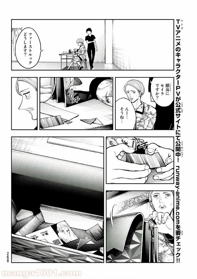 ランウェイで笑って - 第119話 - Page 14