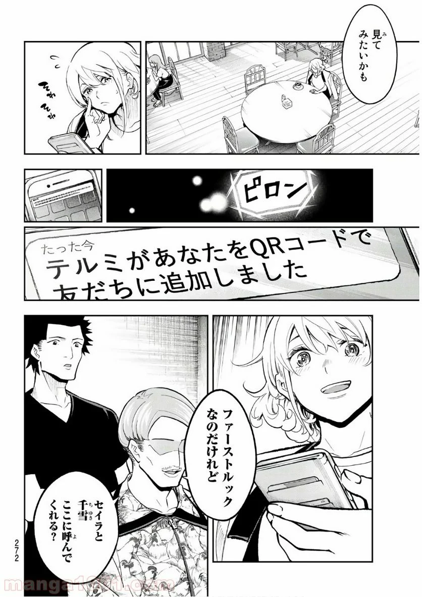 ランウェイで笑って - 第119話 - Page 18