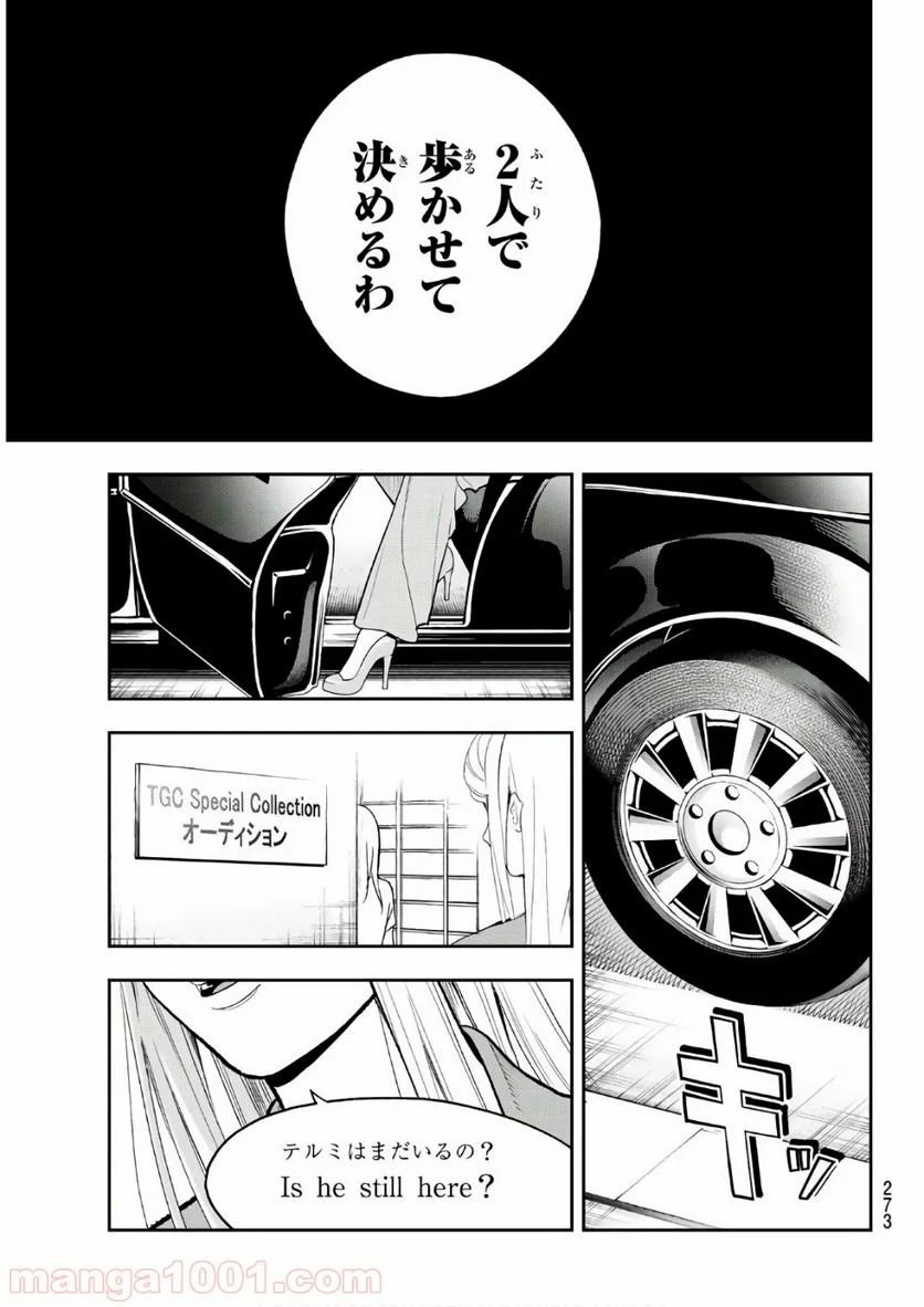 ランウェイで笑って - 第119話 - Page 19