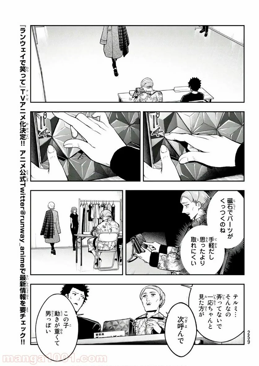 ランウェイで笑って - 第119話 - Page 5