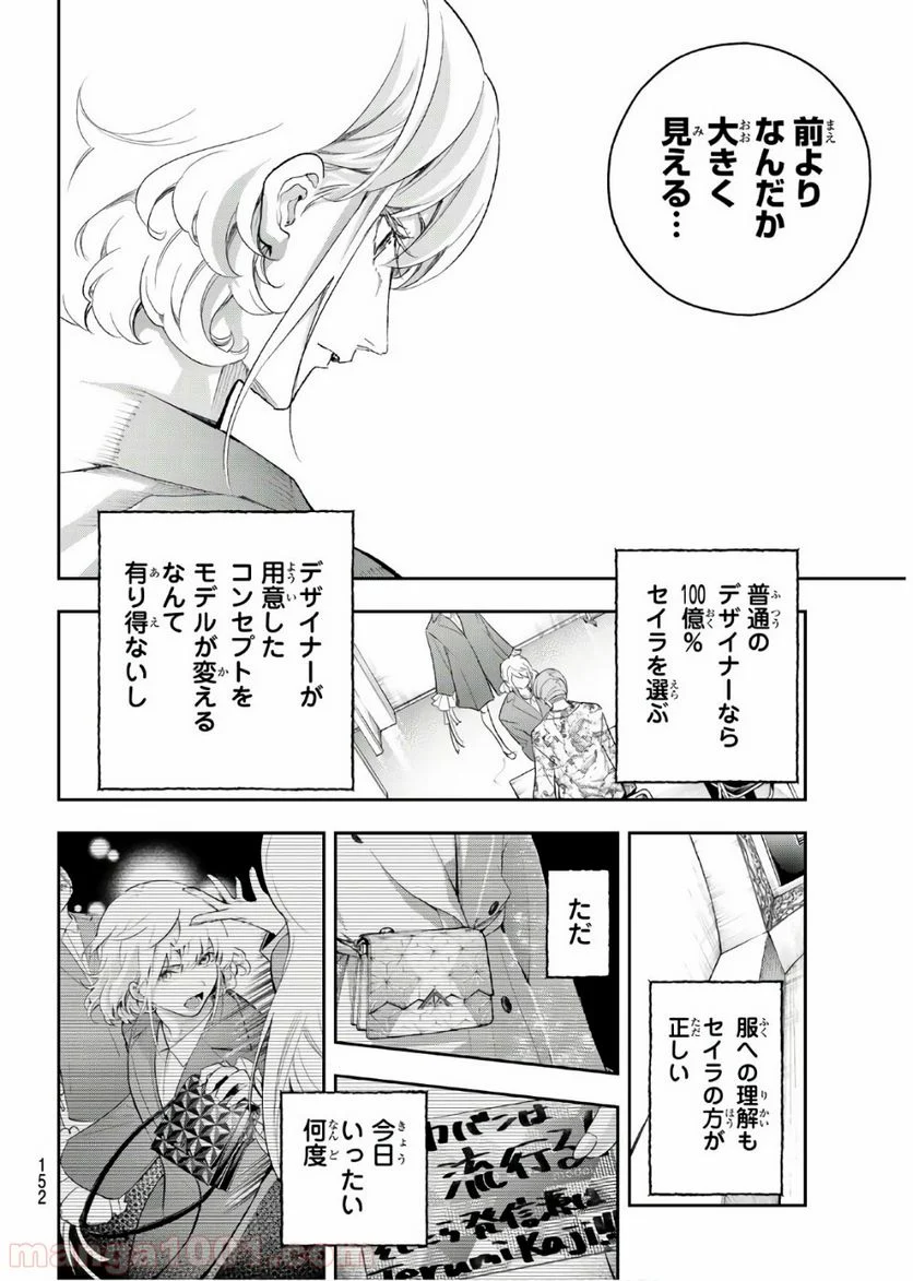 ランウェイで笑って - 第121話 - Page 14