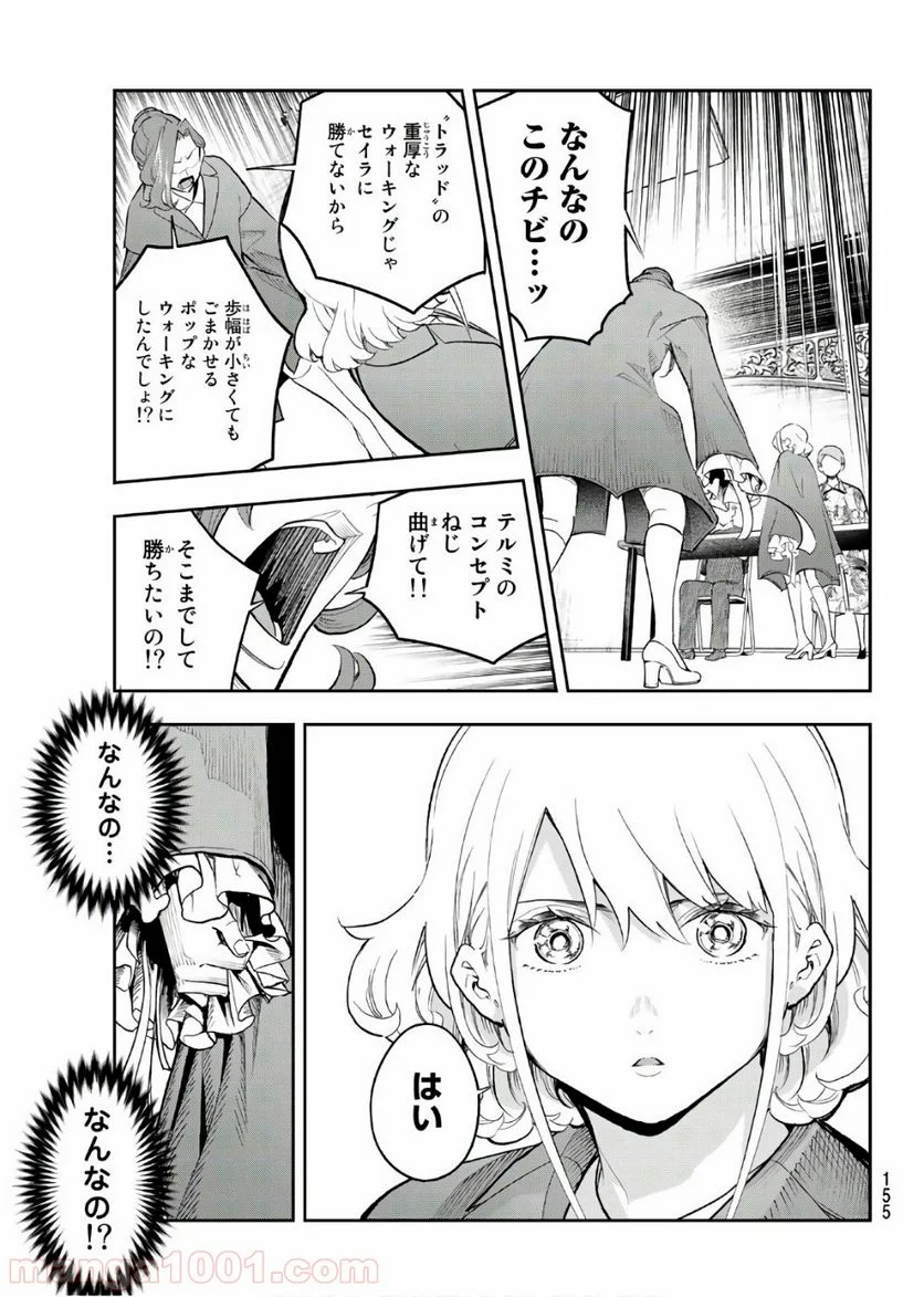 ランウェイで笑って - 第121話 - Page 17