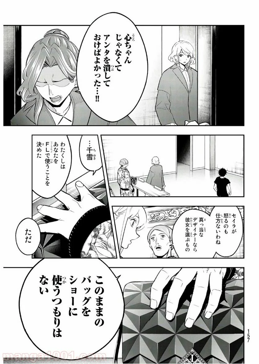 ランウェイで笑って - 第121話 - Page 19