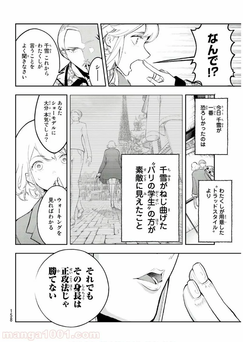 ランウェイで笑って - 第121話 - Page 20