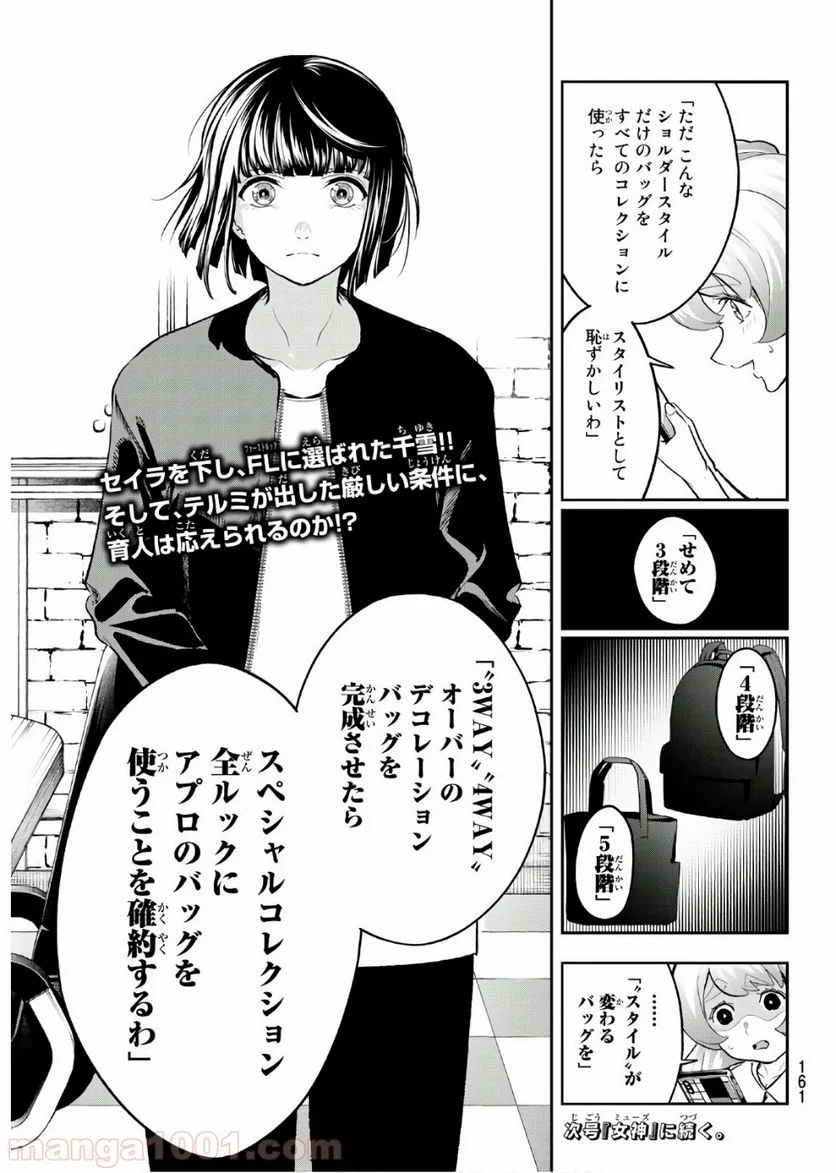 ランウェイで笑って - 第121話 - Page 23