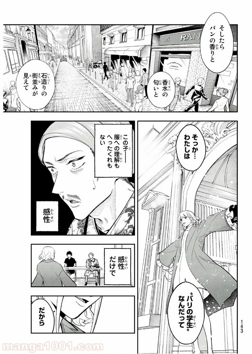 ランウェイで笑って - 第121話 - Page 5