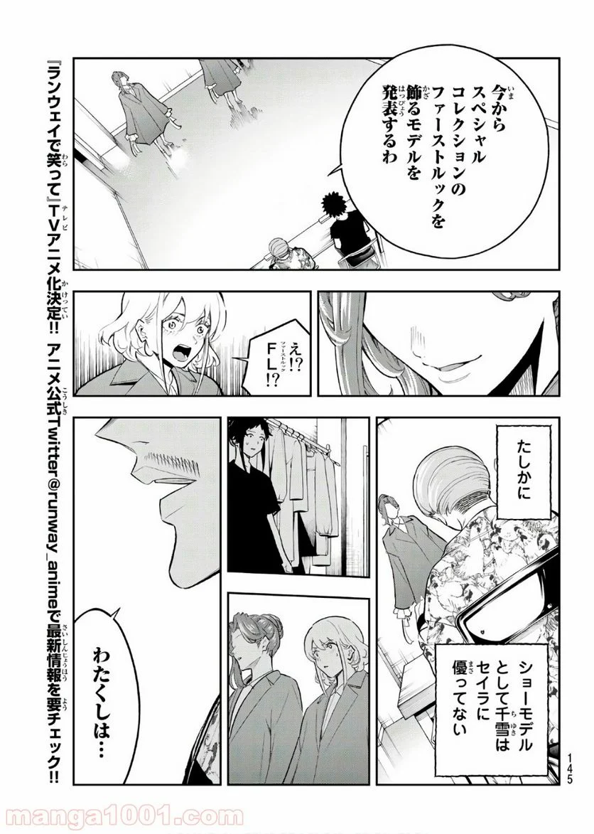 ランウェイで笑って - 第121話 - Page 7