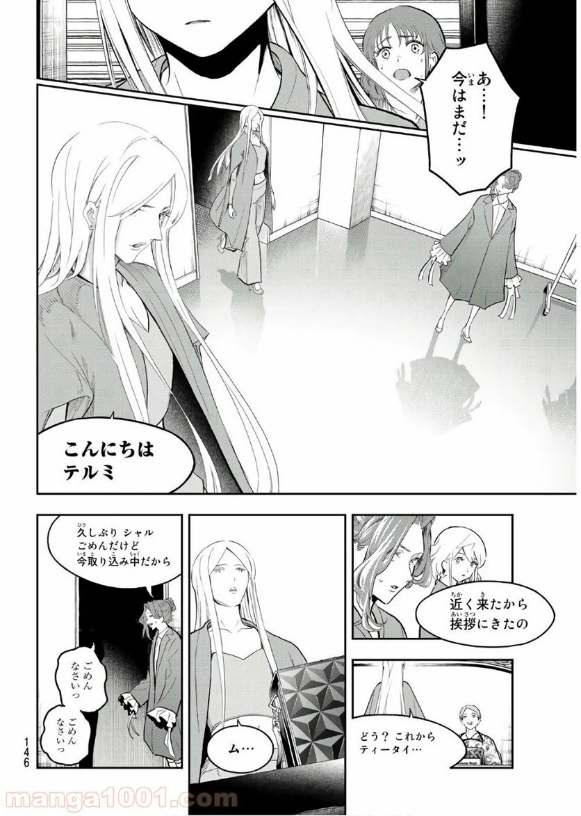 ランウェイで笑って - 第121話 - Page 8