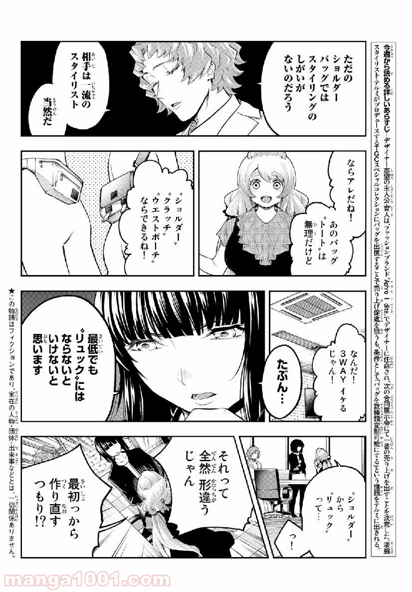 ランウェイで笑って - 第122話 - Page 2