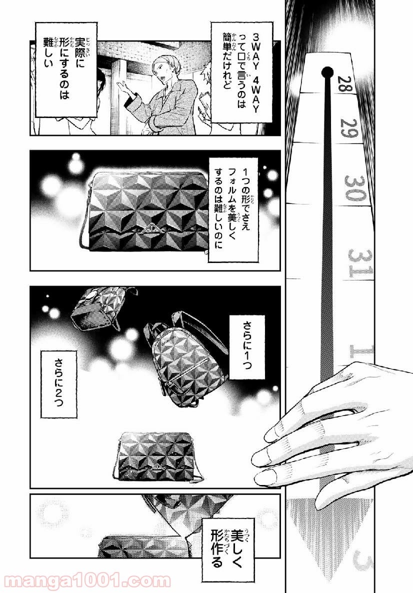 ランウェイで笑って - 第122話 - Page 15