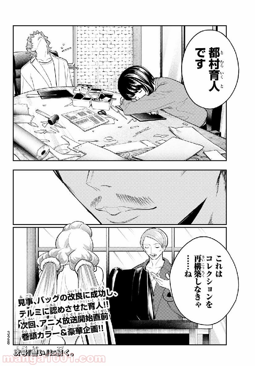 ランウェイで笑って - 第122話 - Page 20