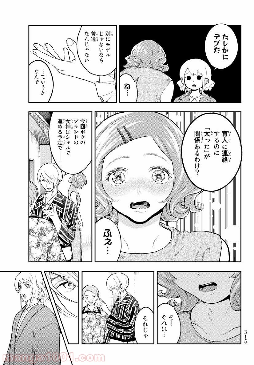 ランウェイで笑って - 第122話 - Page 7