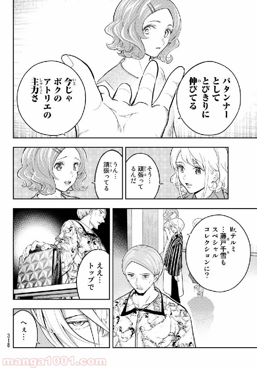 ランウェイで笑って - 第122話 - Page 10