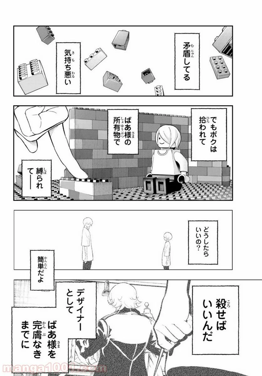 ランウェイで笑って - 第123話 - Page 12