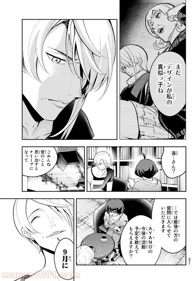 ランウェイで笑って - 第123話 - Page 13