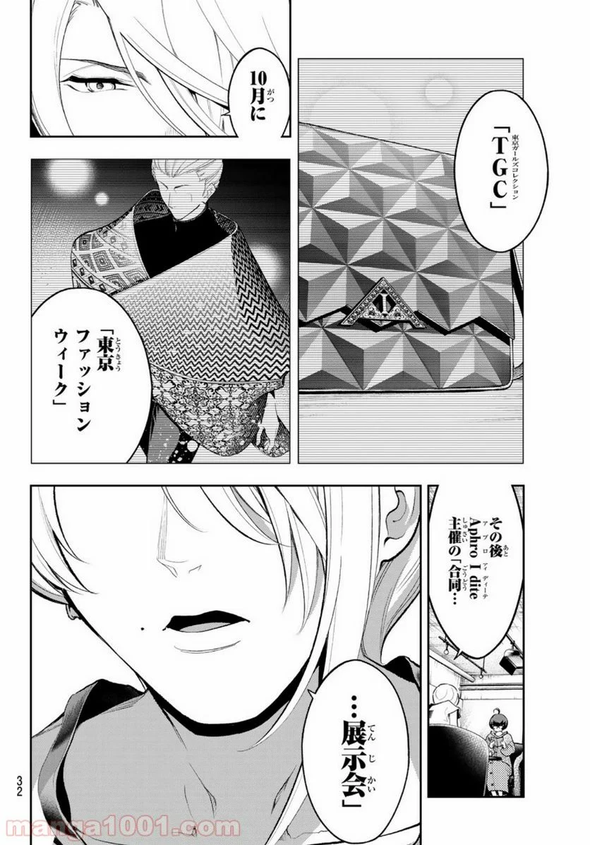 ランウェイで笑って - 第123話 - Page 14