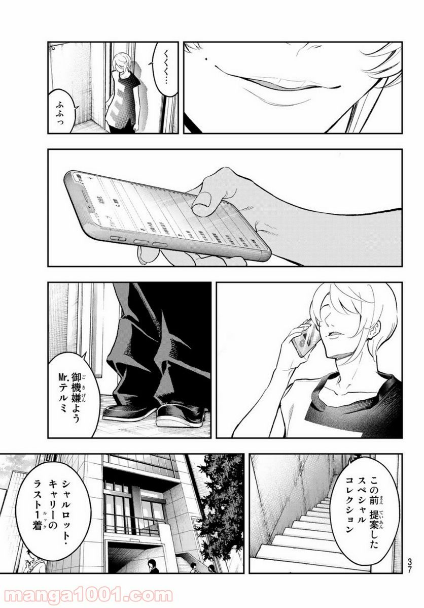 ランウェイで笑って - 第123話 - Page 19