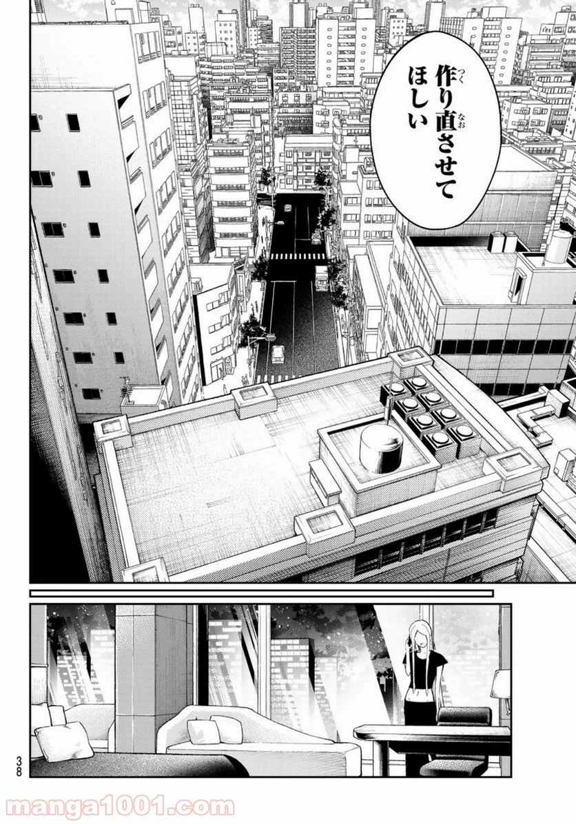 ランウェイで笑って - 第123話 - Page 20