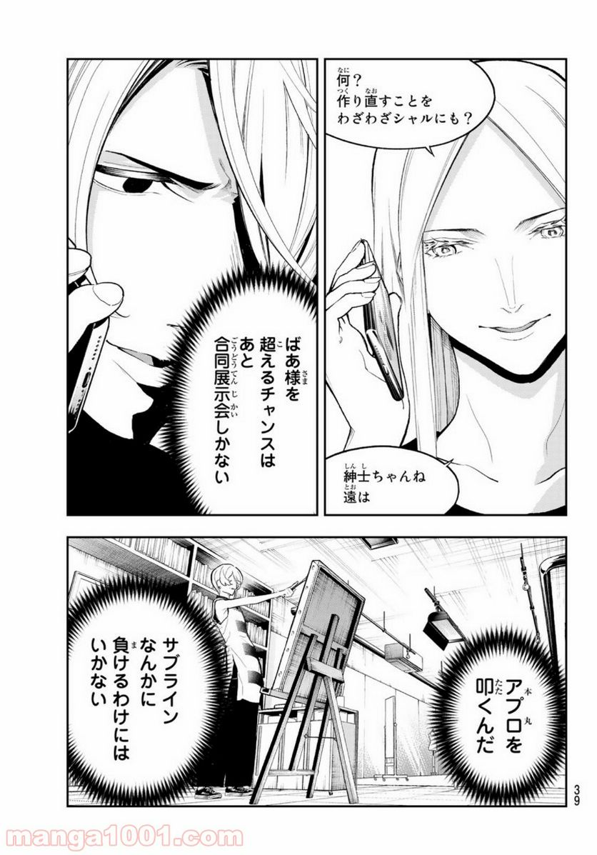 ランウェイで笑って - 第123話 - Page 21