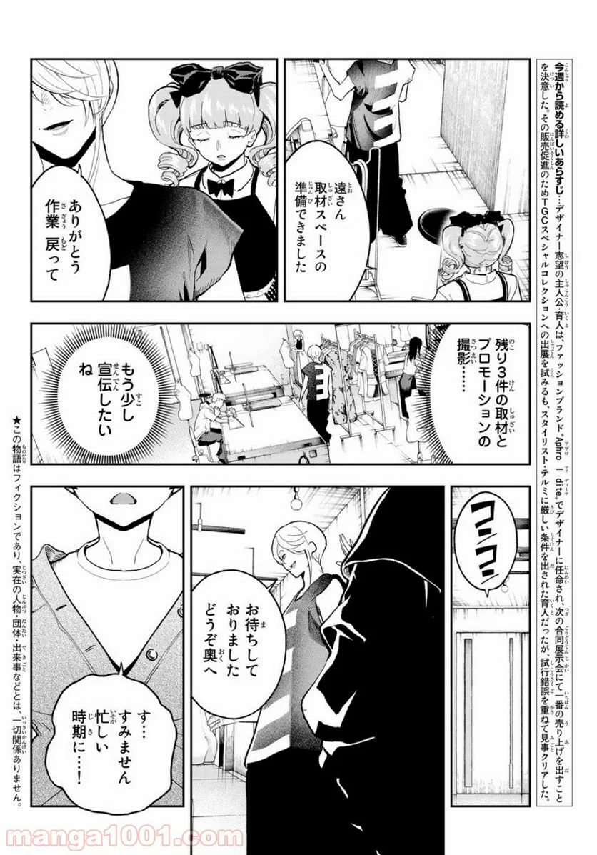 ランウェイで笑って - 第123話 - Page 4