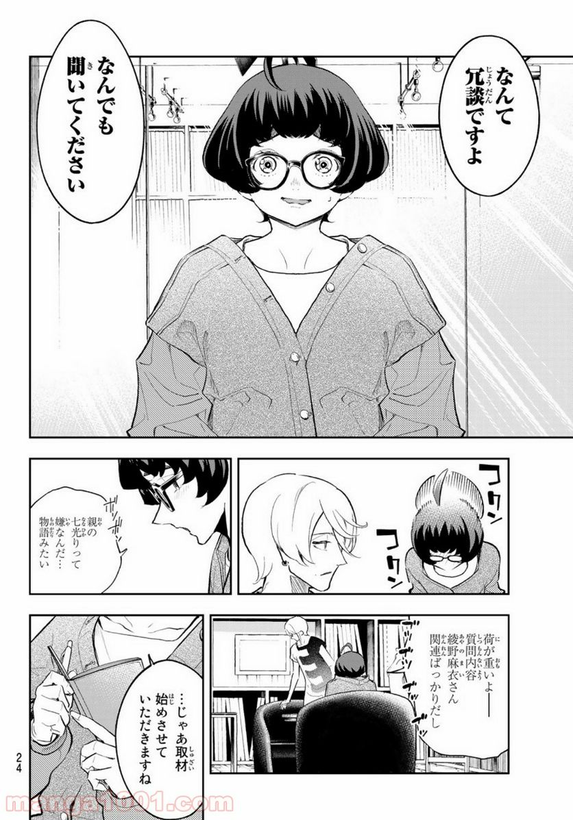 ランウェイで笑って - 第123話 - Page 6