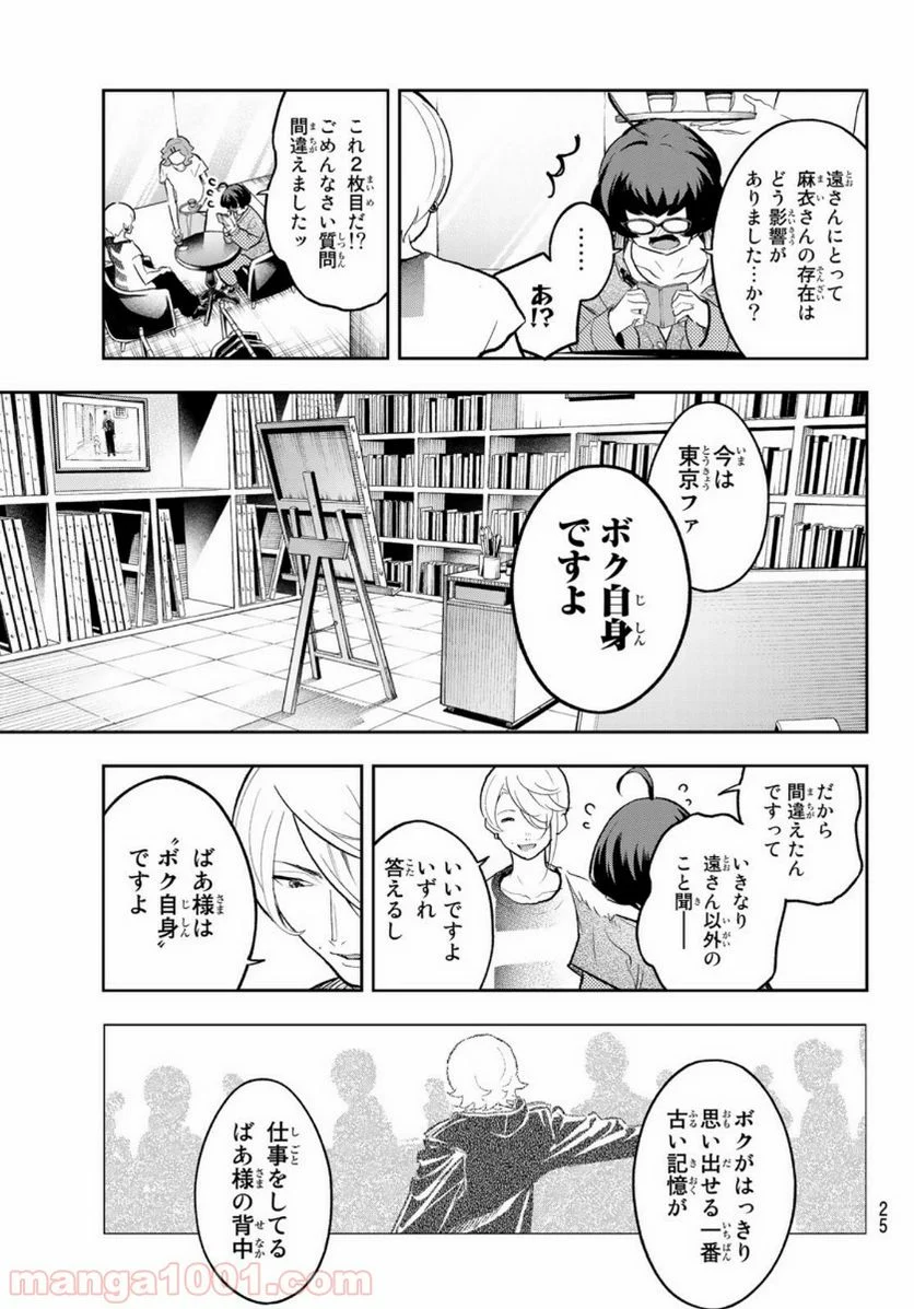 ランウェイで笑って - 第123話 - Page 7