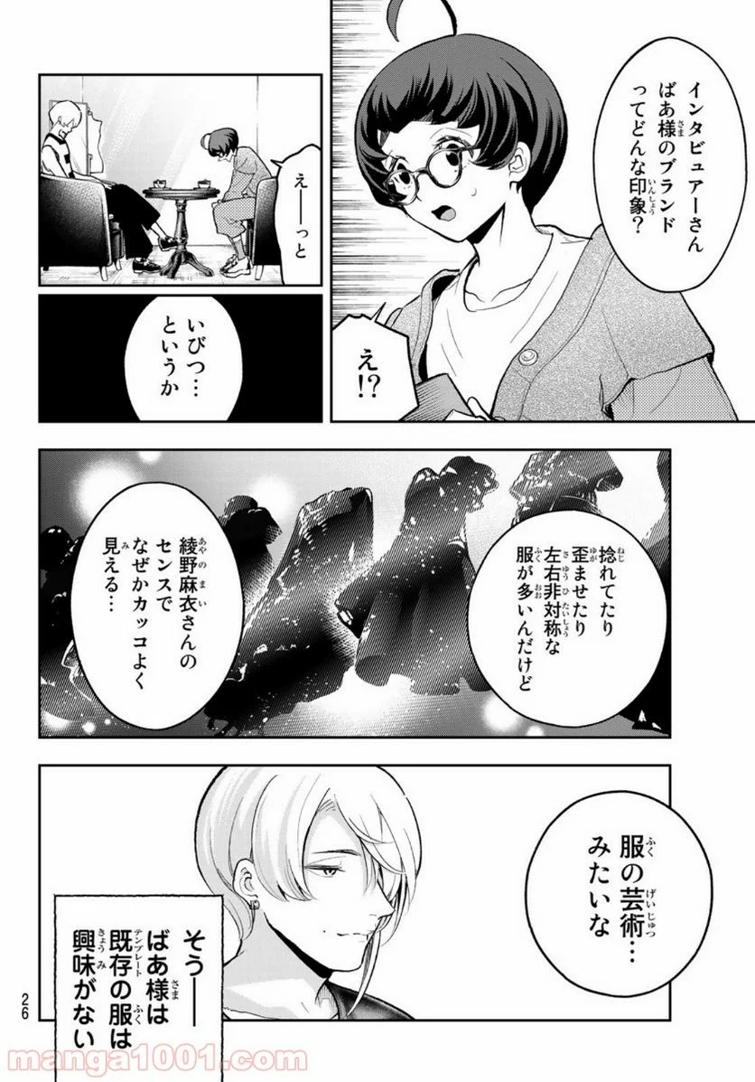 ランウェイで笑って - 第123話 - Page 8