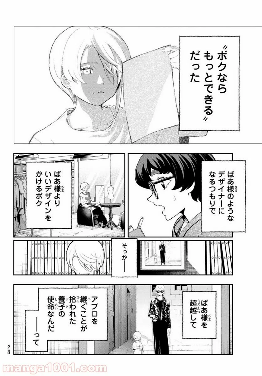 ランウェイで笑って - 第123話 - Page 10