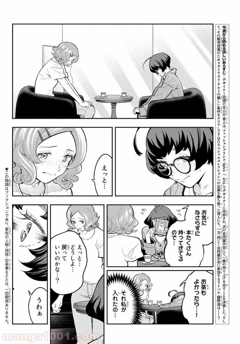 ランウェイで笑って - 第124話 - Page 2