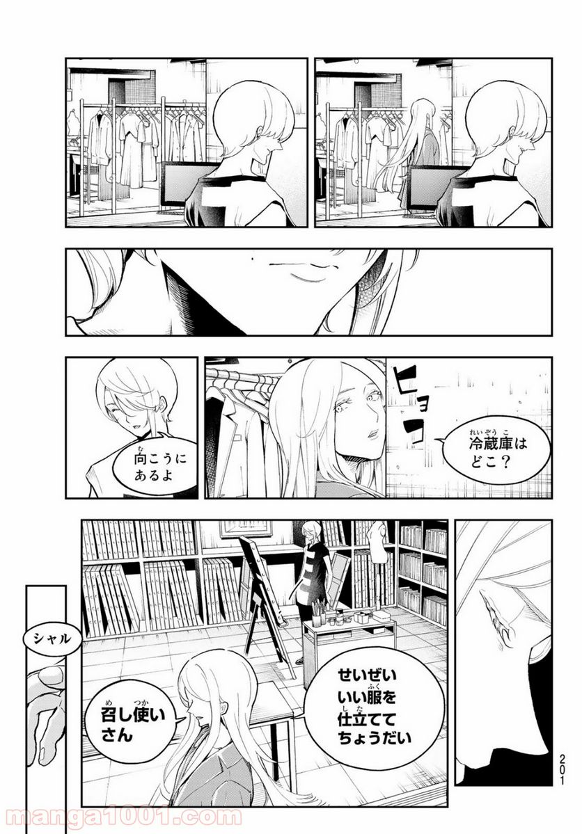 ランウェイで笑って - 第124話 - Page 11