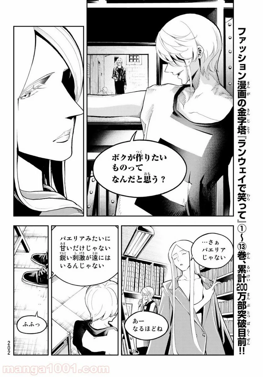 ランウェイで笑って - 第124話 - Page 12