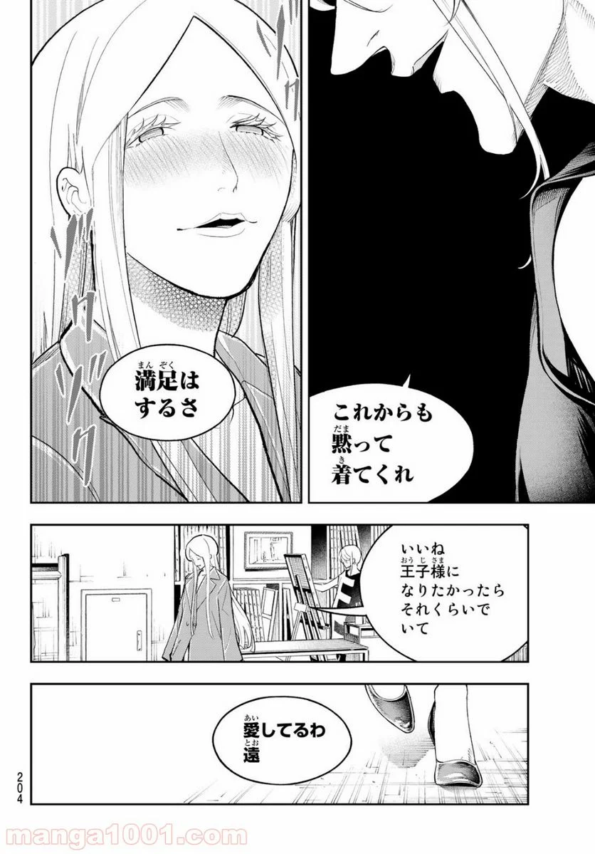 ランウェイで笑って - 第124話 - Page 14