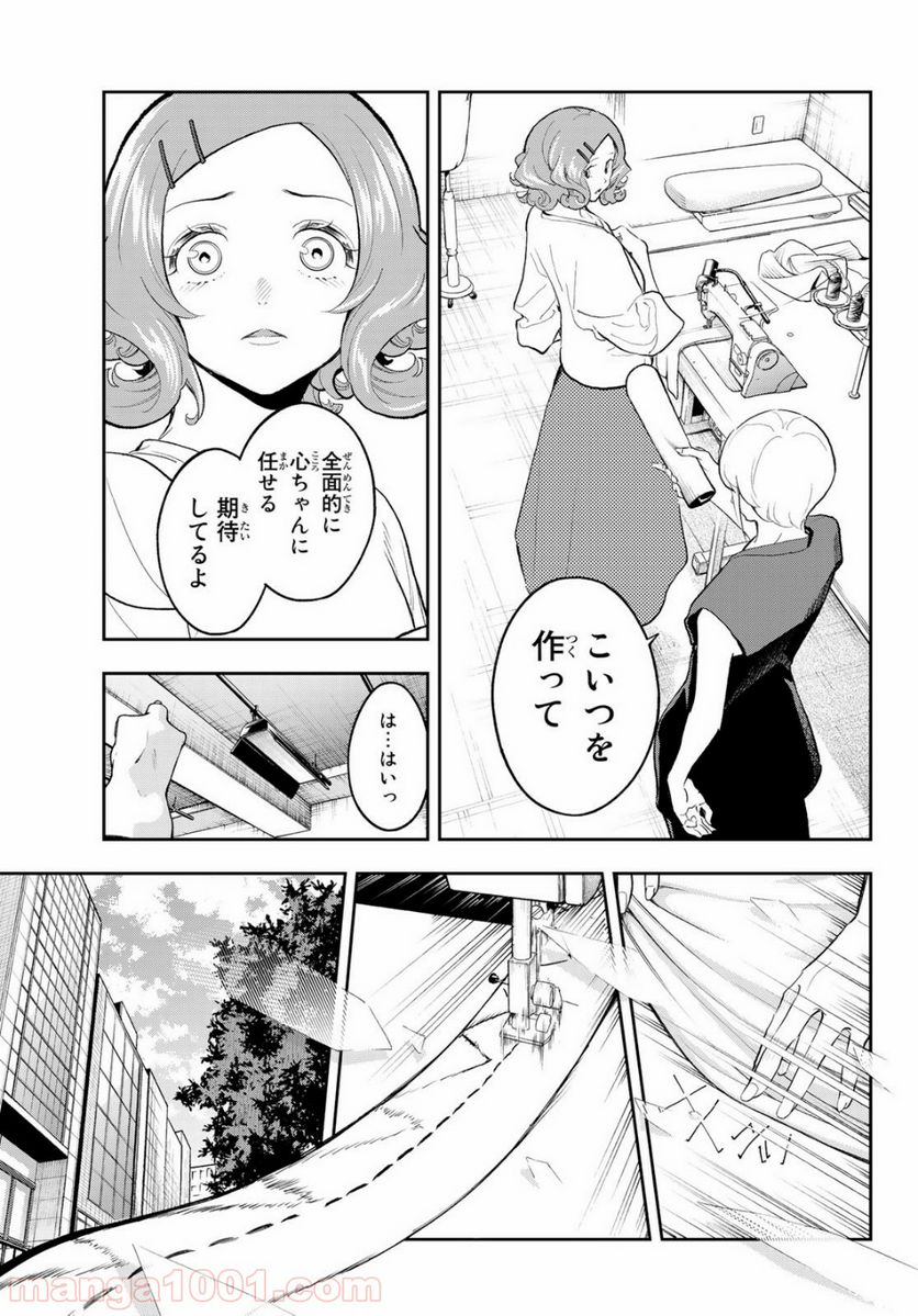 ランウェイで笑って - 第124話 - Page 15