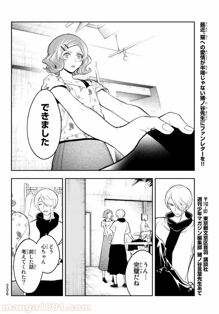 ランウェイで笑って - 第124話 - Page 16